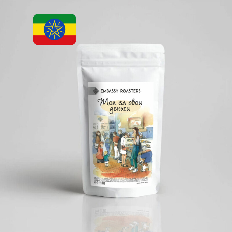 Кофе в зёрнах Embassy Эфиопия Иргачеффе "Топ за свои деньги" 1кг